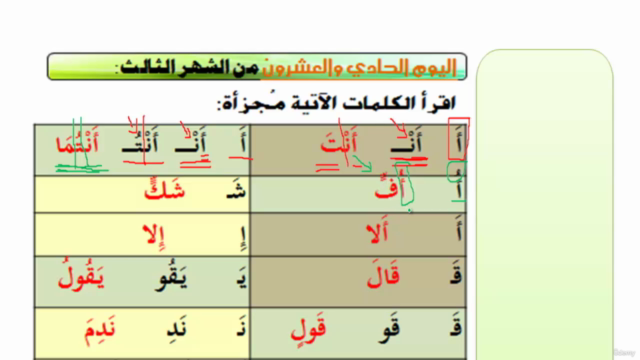 Votre façon de maîtriser la langue arabe (Partie 2) – Screenshot 4