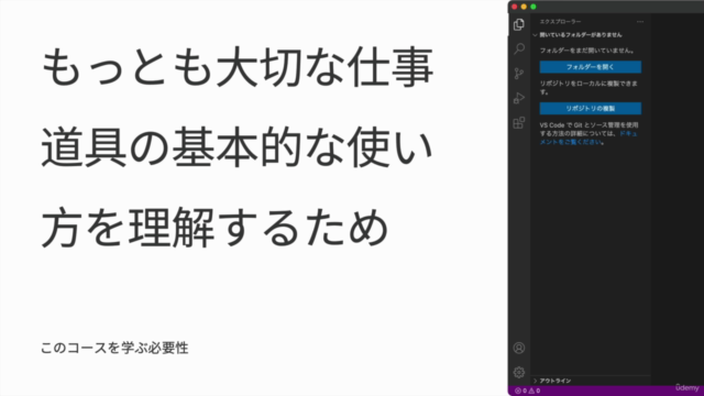 テキストエディタ入門: Visual Studio Codeの使い方【VSCode】 – Screenshot 3