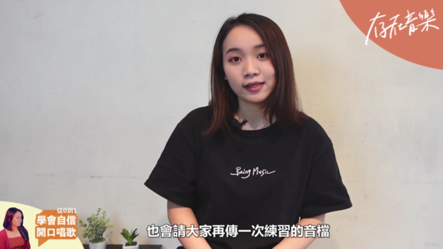【歌唱從0-1】學會自信開口唱!溫蒂老師的歌唱小教室 – Screenshot 3