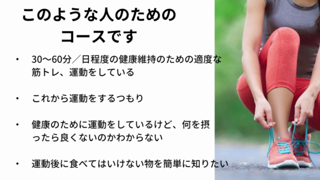 【初心者向け】筋トレなど運動している人が運動後に食べてはいけない食品 – Screenshot 1