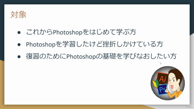 【画像レタッチ編】知識ゼロから最速で即戦力レベルになるためのPhotoshop実践講座 – Screenshot 1