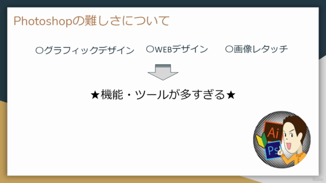 【画像レタッチ編】知識ゼロから最速で即戦力レベルになるためのPhotoshop実践講座 – Screenshot 2