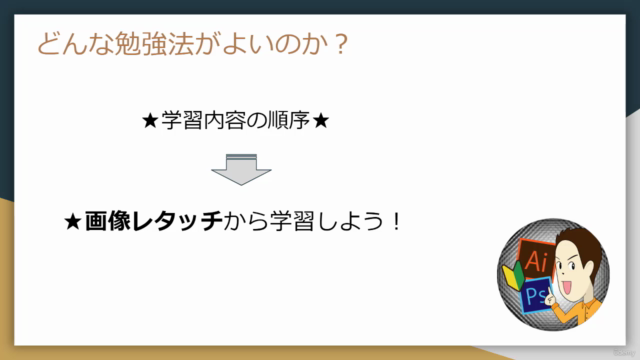【画像レタッチ編】知識ゼロから最速で即戦力レベルになるためのPhotoshop実践講座 – Screenshot 3