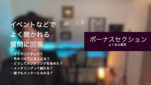 【メンター・コーチになりたい方へ】より良いメンタリングやコーチングをする上の必須技術の解説 – Screenshot 1