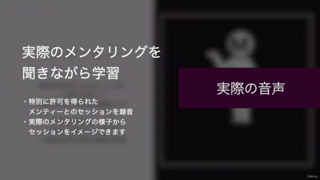 【メンター・コーチになりたい方へ】より良いメンタリングやコーチングをする上の必須技術の解説 – Screenshot 4