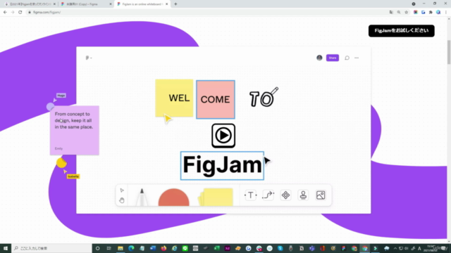 【2021年】最新デザインツールfigjam（フィグジャム）を使ってオンライン会議をスムーズに！図形も簡単に作成♪ - Screenshot_01