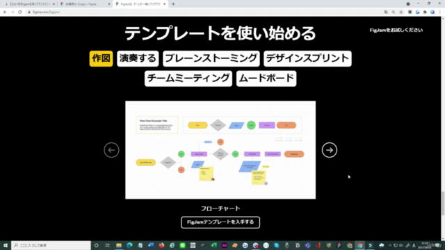 【2021年】最新デザインツールfigjam（フィグジャム）を使ってオンライン会議をスムーズに！図形も簡単に作成♪ - Screenshot_02