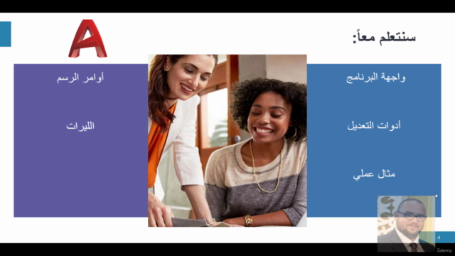 مدخل لبرنامج اوتوكاد - AutoCad Introduction – Screenshot 4