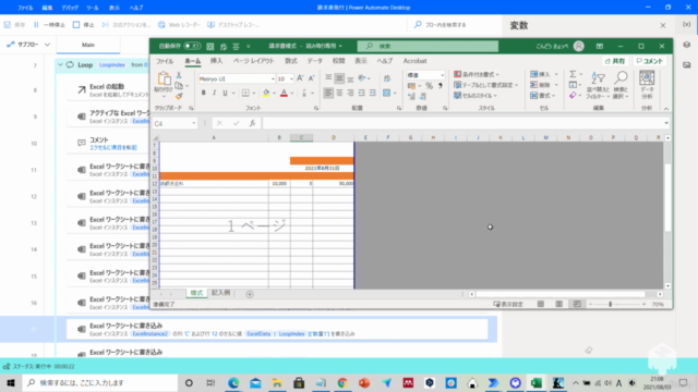 【超初心者向け】 Microsoft Power Automate Desktop入門編 – Screenshot 1