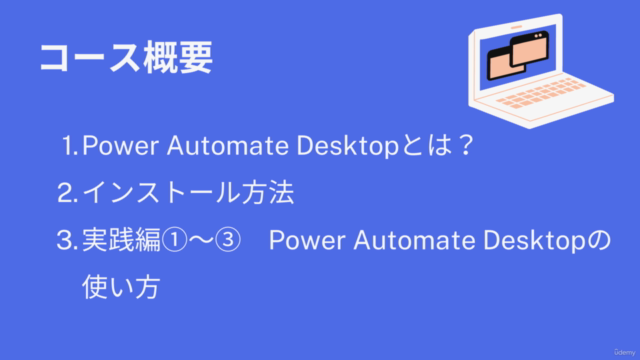 【超初心者向け】 Microsoft Power Automate Desktop入門編 – Screenshot 3