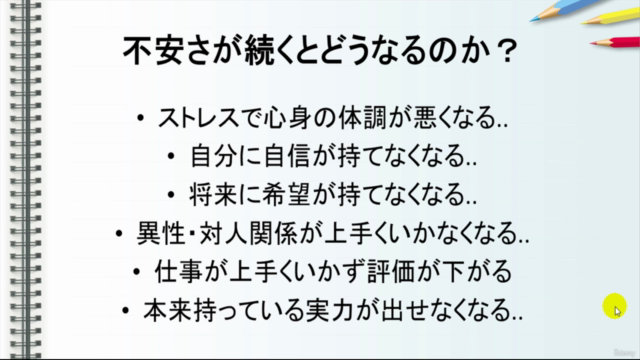 不安さを解消すれば人生の多くの問題が無くなる理由と不安さの４つの撃退法 – Screenshot 2