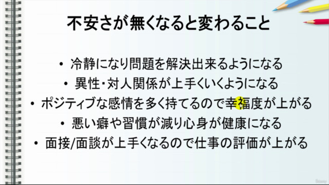 不安さを解消すれば人生の多くの問題が無くなる理由と不安さの４つの撃退法 – Screenshot 3