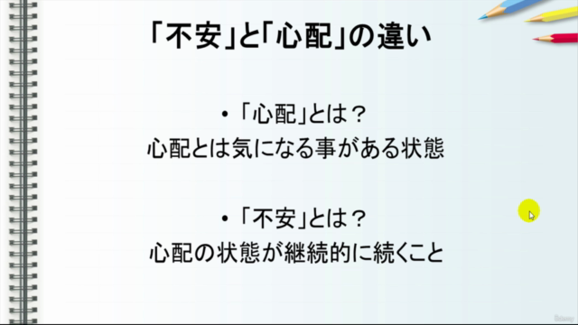 不安さを解消すれば人生の多くの問題が無くなる理由と不安さの４つの撃退法 – Screenshot 4