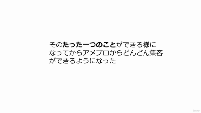「風の時代」のアメブロ集客術。起業初心者が文章だけで1円も使わずにお客様を増大させる驚異の集客方法。 – Screenshot 3