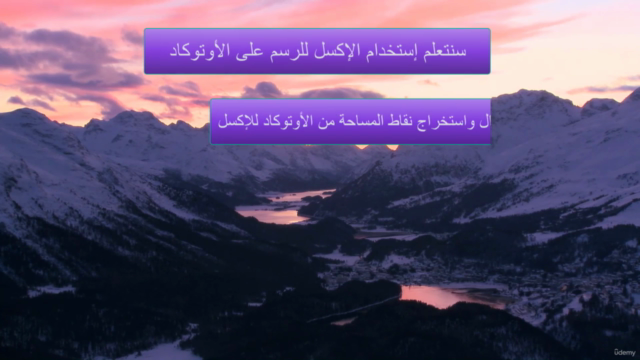 الرسم بالاوتوكاد عن طريق الإكسل - AutoCad By Excel – Screenshot 2