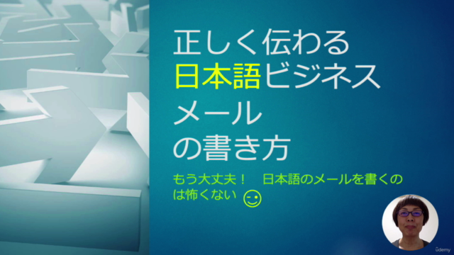 正しく伝わる日本語ビジネスメールの書き方 – Screenshot 1