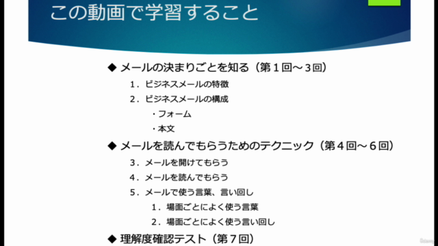 正しく伝わる日本語ビジネスメールの書き方 – Screenshot 3