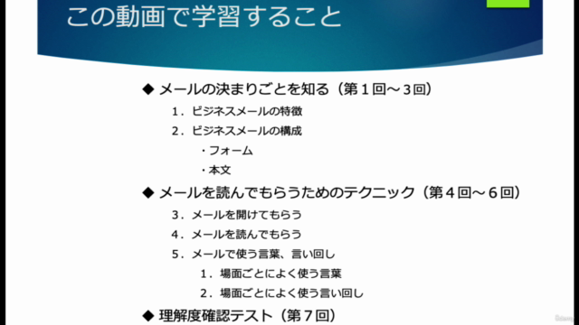 正しく伝わる日本語ビジネスメールの書き方 – Screenshot 4
