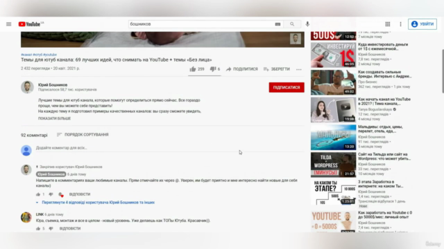 "Прибыльный YouTube" - От идеи канала до первой монетизации – Screenshot 4