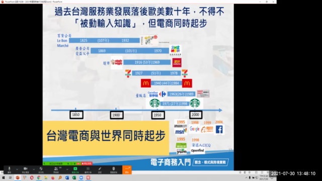 11 突破低薪幸福人生-給電商教育者的課程: 電商人才需求、教學方向與最新趨勢 – Screenshot 2