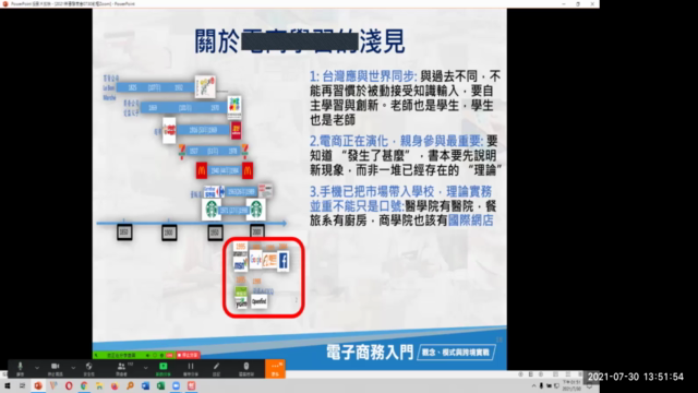 11 突破低薪幸福人生-給電商教育者的課程: 電商人才需求、教學方向與最新趨勢 – Screenshot 4