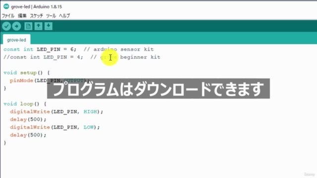 【最短で学ぶ】配線なしで始めるアルディーノと電子工作入門 – Screenshot 3