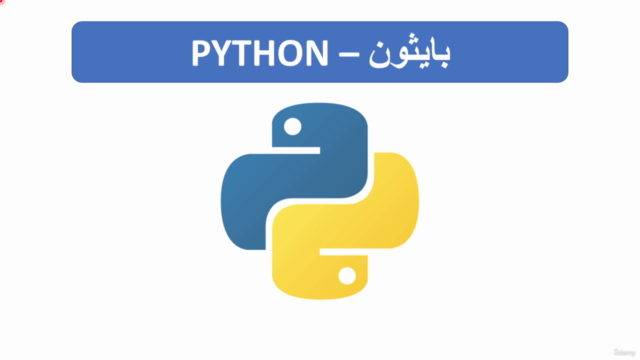 Python For Beginners [in Arabic] – Screenshot 1