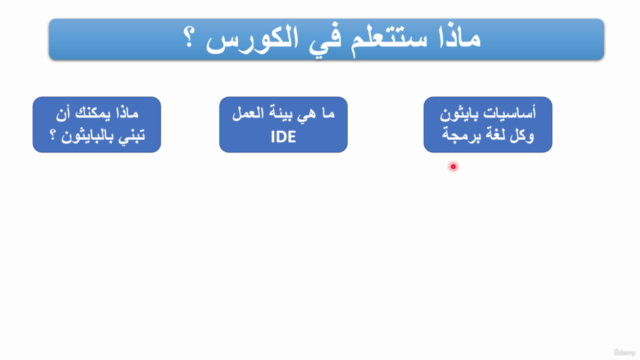 Python For Beginners [in Arabic] – Screenshot 3