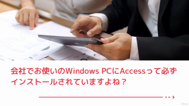 Microsoft Access 基礎マスターコース【実務に活かせるデータ集計力が身に付く】 – Screenshot 1