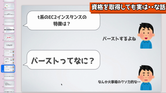 エンジニア未経験者向けにAWSを深掘り解説!! #EC2・EBS編 – Screenshot 3