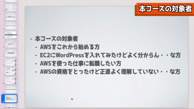 エンジニア未経験者向けにAWSを深掘り解説!! #EC2・EBS編 – Screenshot 4