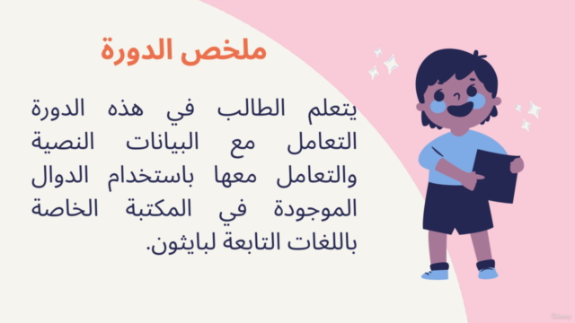 مقدمة عن التنقيب في البيانات – Screenshot 2