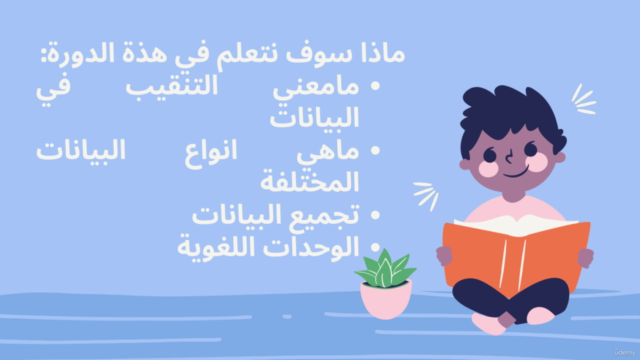 مقدمة عن التنقيب في البيانات – Screenshot 3