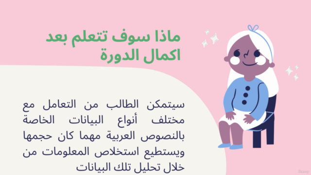 مقدمة عن التنقيب في البيانات – Screenshot 4