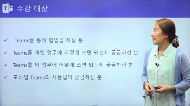 Microsoft Teams 사용자 교육 – Screenshot 4