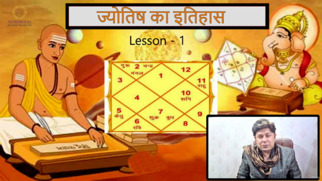 Learn Vedic Astrology in Hindi Level - 1 ज्योतिष सीखो – Screenshot 1