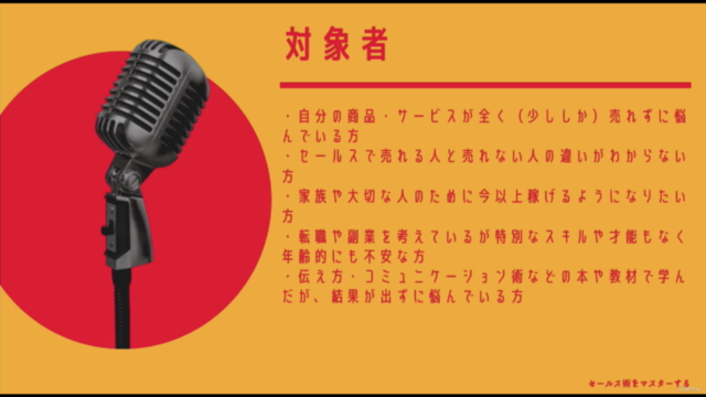 結果が出るタイプ別セールス術 – Screenshot 1