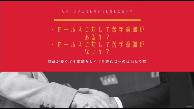 結果が出るタイプ別セールス術 – Screenshot 2