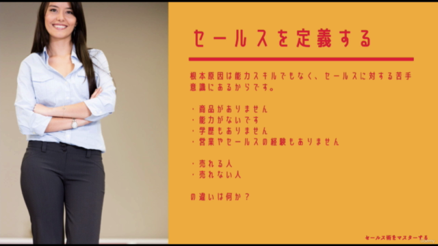 結果が出るタイプ別セールス術 – Screenshot 3