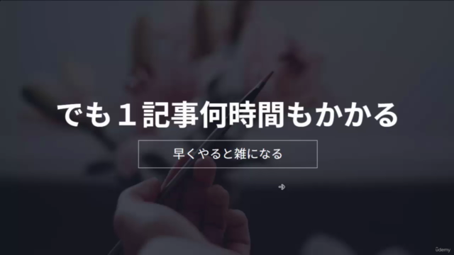 即効ブログライティング|4000文字の高品質な記事を1時間で執筆し投稿する手法とツール – Screenshot 2