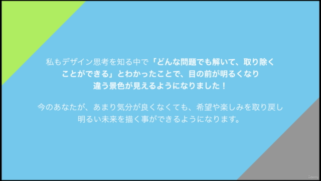 現役デザイナーが教える「人生デザイン」講座 ~ひらめきから問題を解いていくための考え方を知り、日常でも使ってみよう!~ – Screenshot 1