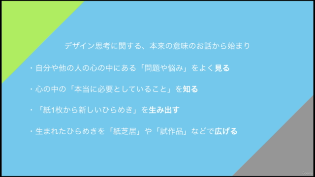 現役デザイナーが教える「人生デザイン」講座 ~ひらめきから問題を解いていくための考え方を知り、日常でも使ってみよう!~ – Screenshot 3