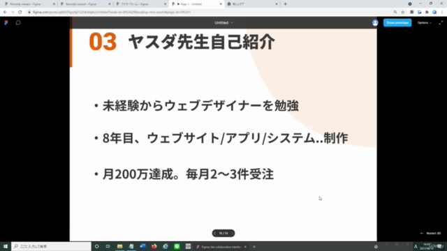 【マイウェブ口コミ・評判】5分で簡単ワイヤーフレームを作る!最新デザインツールfigmaで驚きの技術! – Screenshot 4
