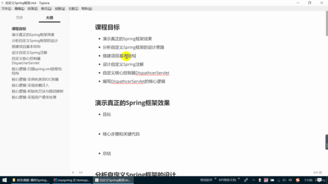 从0开始手写Spring框架,模拟Spring框架,Spring源码分析 – Screenshot 1