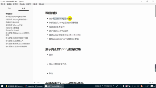 从0开始手写Spring框架,模拟Spring框架,Spring源码分析 – Screenshot 2