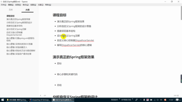从0开始手写Spring框架,模拟Spring框架,Spring源码分析 – Screenshot 3
