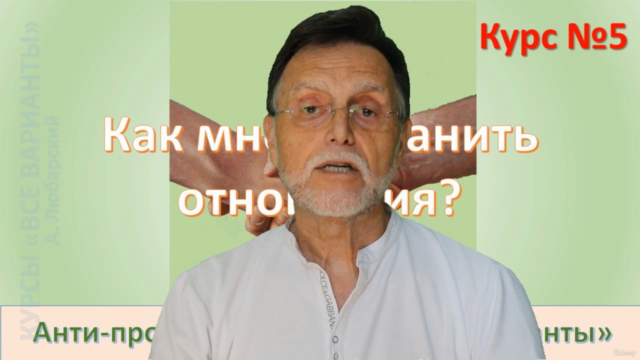 Как мне сохранить отношения? – Screenshot 1