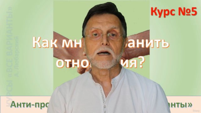 Как мне сохранить отношения? – Screenshot 2