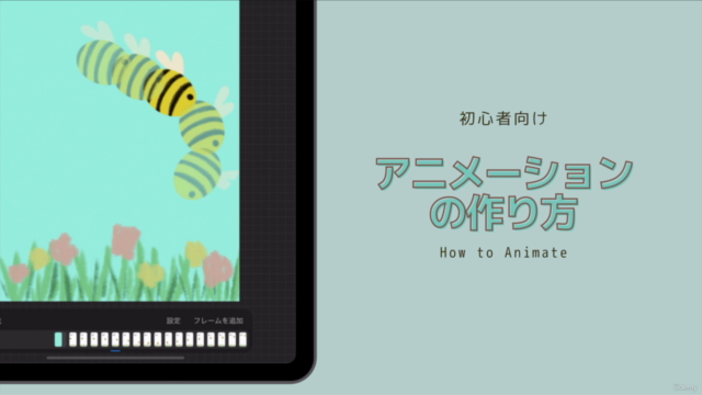 【初心者向け】2Dアニメーションの基礎〜アニメーションの作られ方から実際応用可能なコツまでまるっとお教えしちゃいます! – Screenshot 1