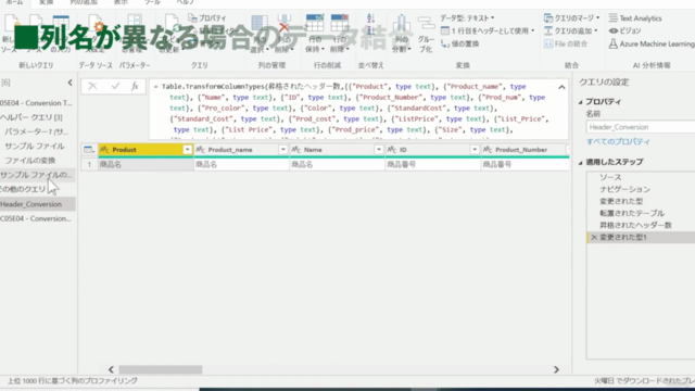 Excel＆ Power BI両方で使えるPower Query 完全ガイド　初級者から上級者まで対応 - Screenshot_02